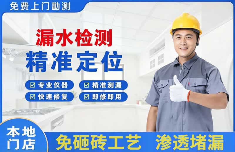 长宁漏水检测精准定位