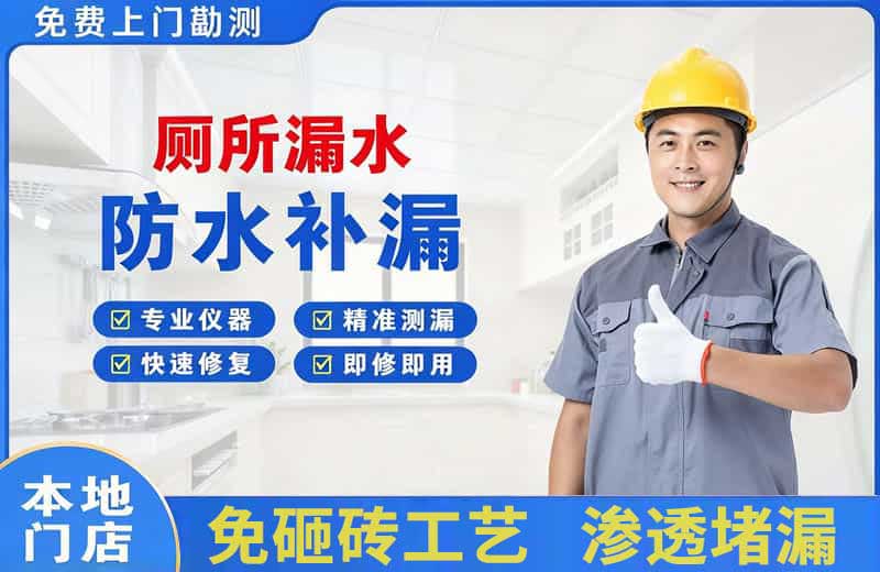 长宁厕所漏水维修